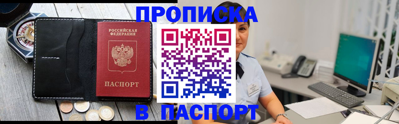 прописка штамп в Дербенте