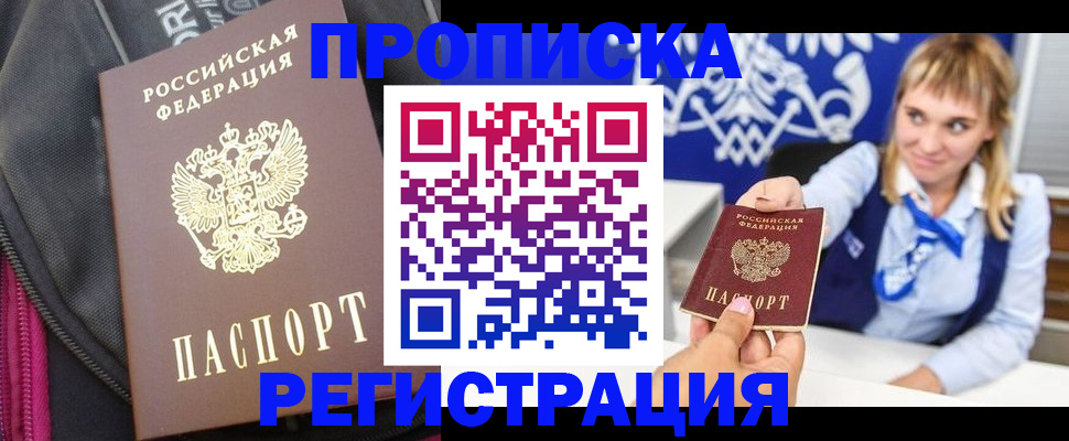 прописка для школы в Дербенте