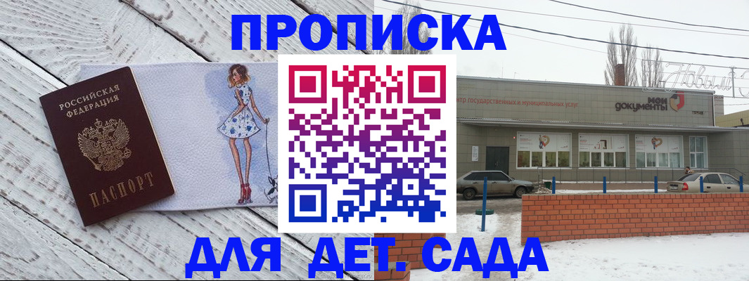 регистрация для дет. сада в Дербенте