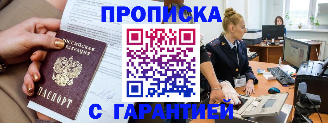 временная прописка в Дербенте